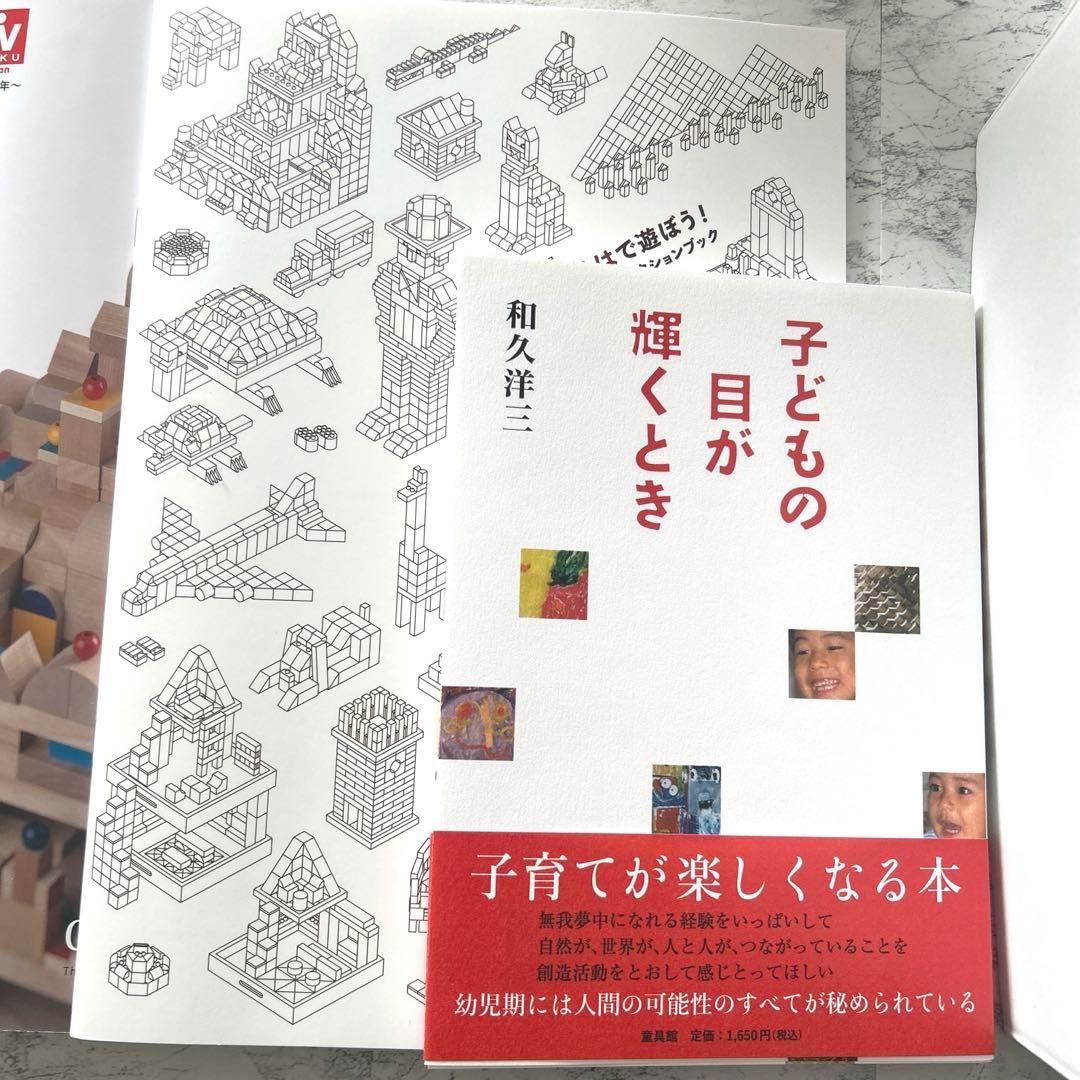 【匿名配送】和久洋三「遊びの創造共育法」全7巻セット&「子どもの目が輝くとき」