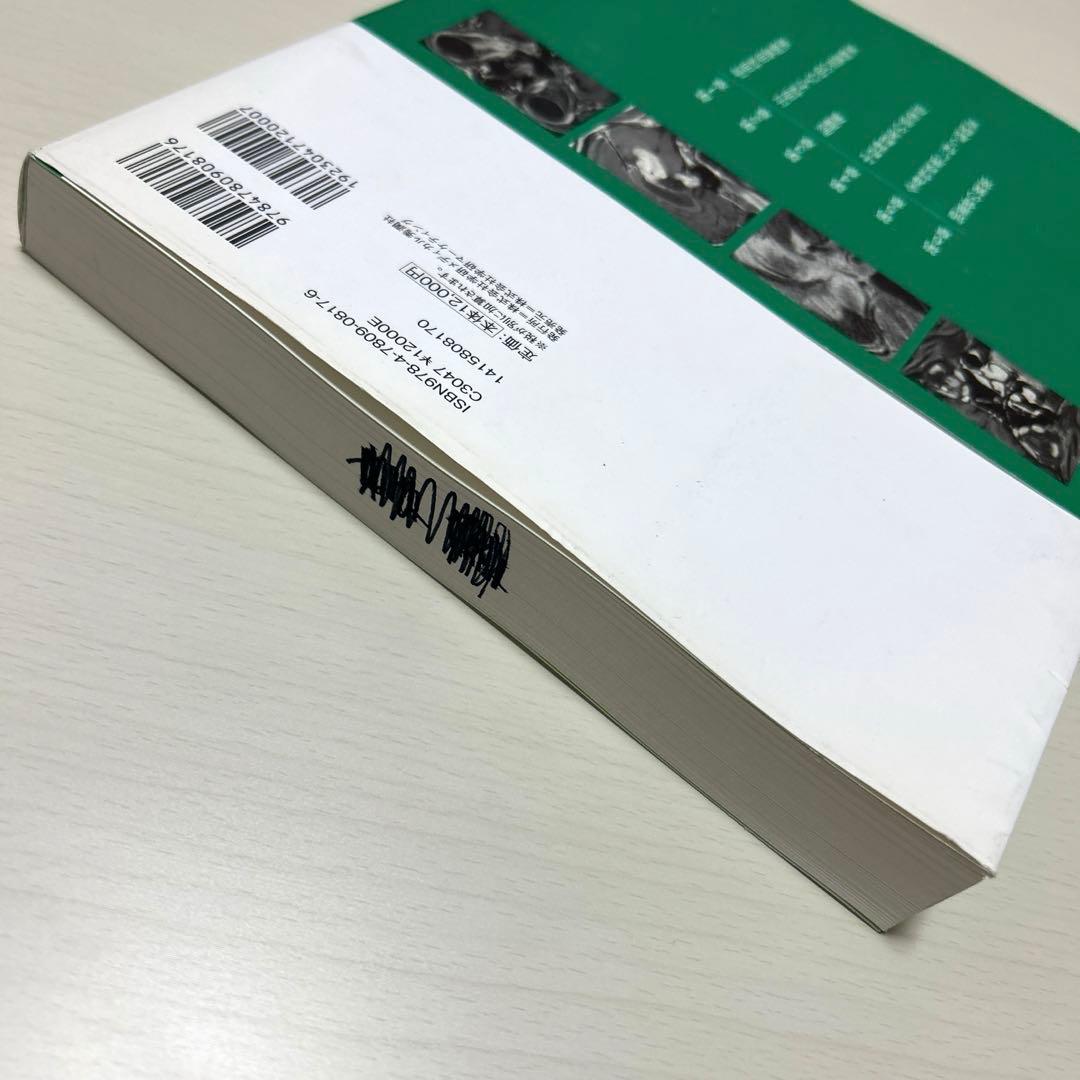 脳MRI 3.血管障害・腫瘍・感染症・他 高橋昭喜 秀潤社