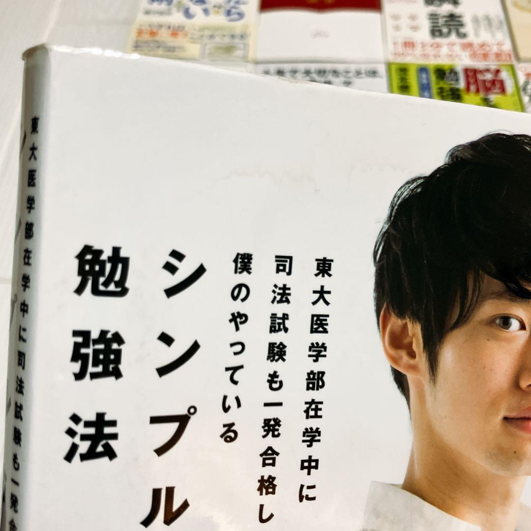読書術　勉強術　本12冊まとめ売り　ビジネス本　自己啓発本　読書　瞬読　勉強法