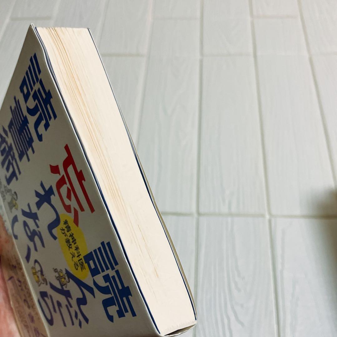 読書術　勉強術　本12冊まとめ売り　ビジネス本　自己啓発本　読書　瞬読　勉強法