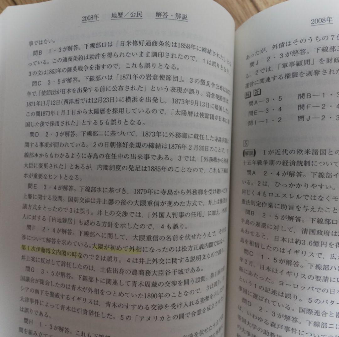 早稲田大学 法学部 過去問題集 駿台 青本 4冊セット