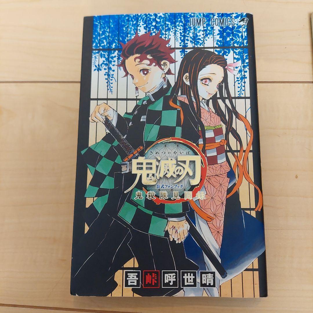 鬼滅の刃 全23巻セット+2冊