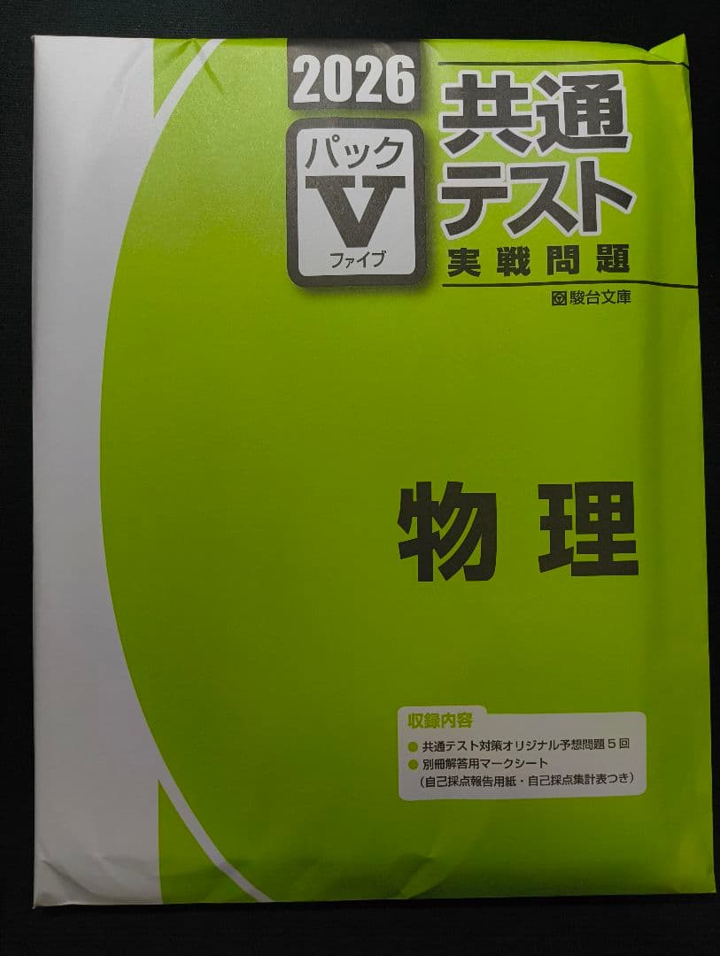 赤本 千葉大学 & 駿台共テ実践問題 +おまけ