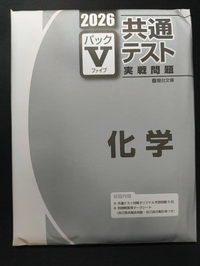赤本 千葉大学 & 駿台共テ実践問題 +おまけ