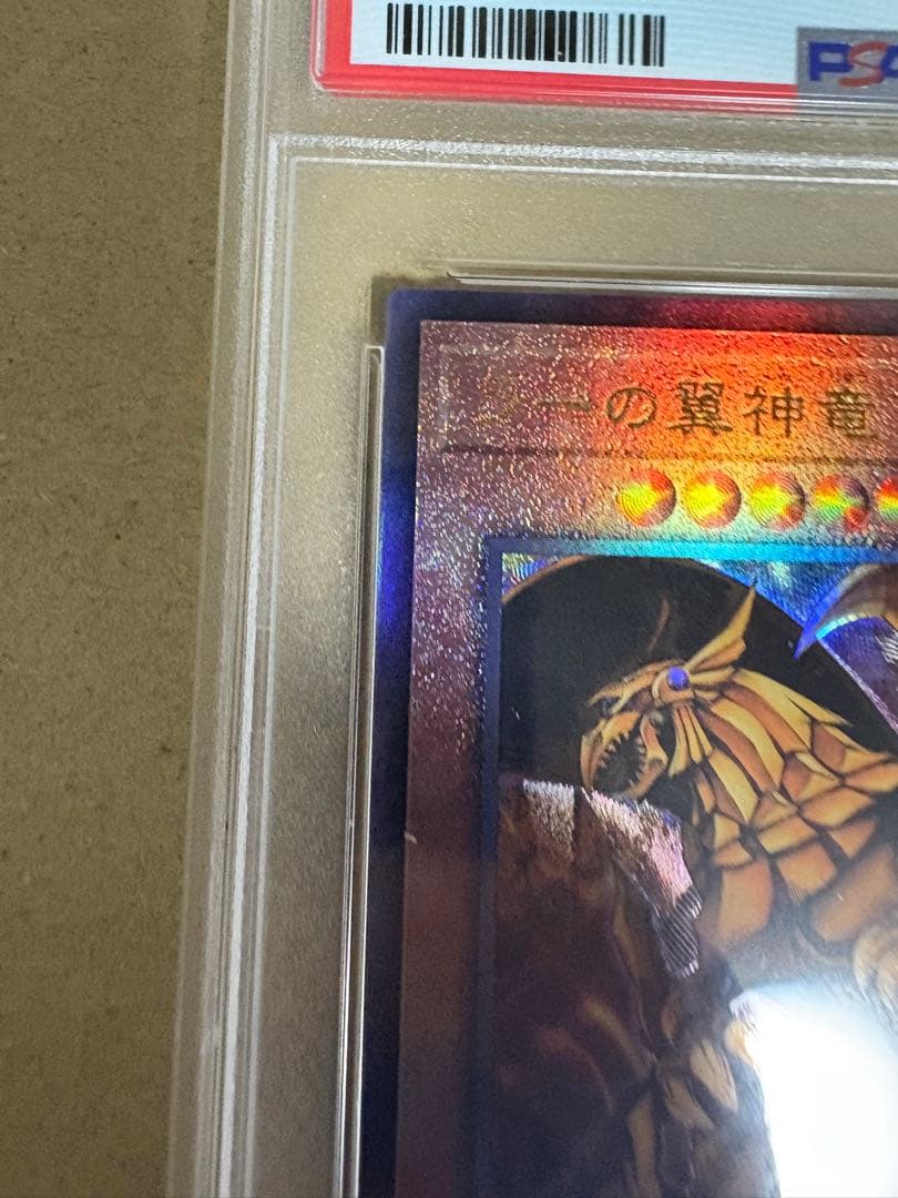 遊戯王 PSA10 ラーの翼神竜 アルティメットレア
