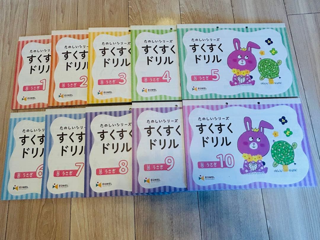 イクウェル　すくすくドリル うさぎ　1〜10