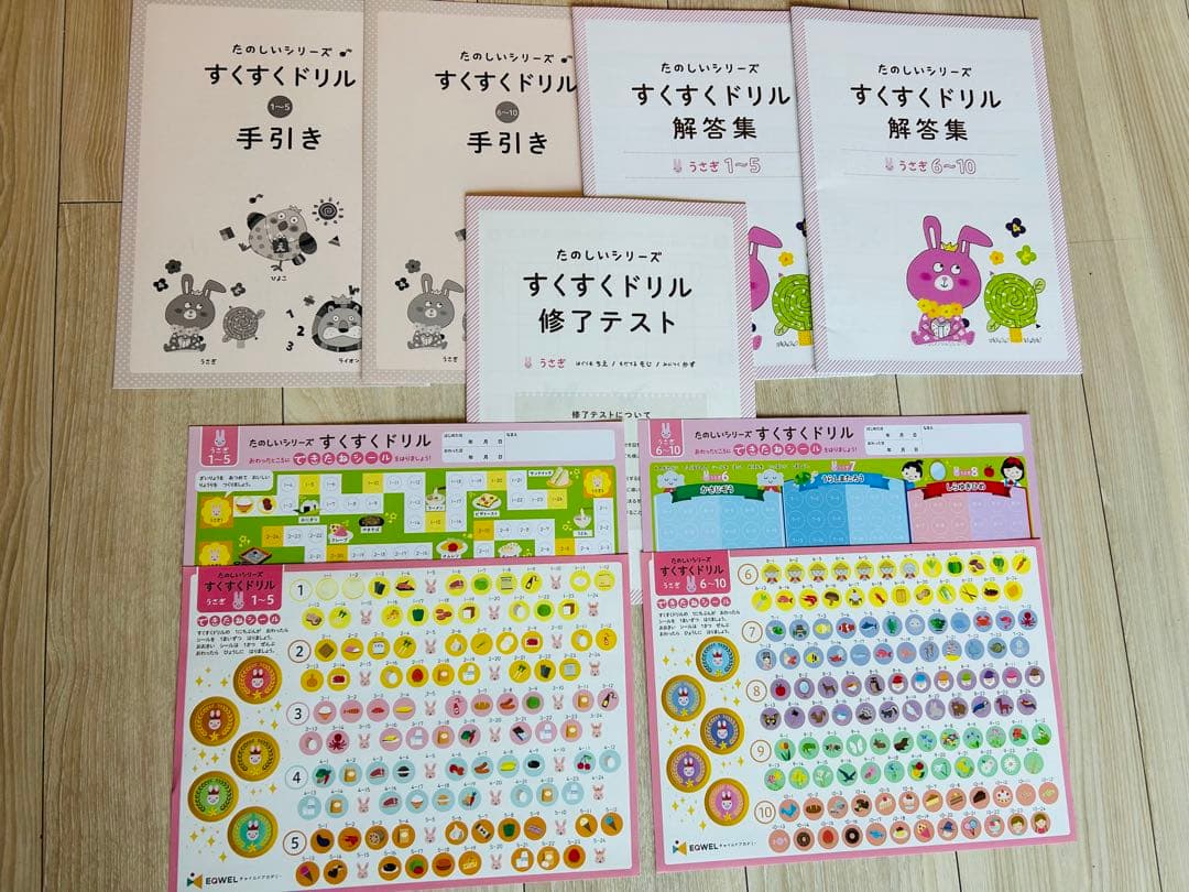 イクウェル　すくすくドリル うさぎ　1〜10