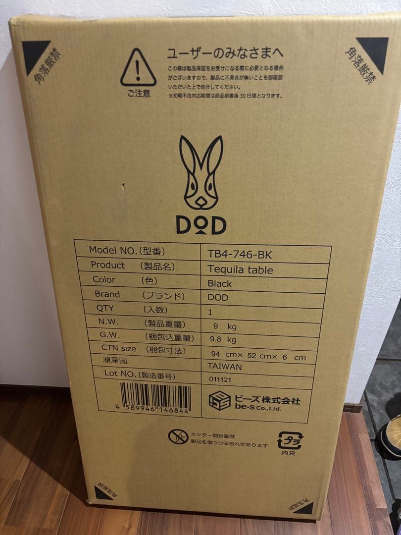 【新品、未使用品】DOD テキーラテーブル　TEQUILA TABLE