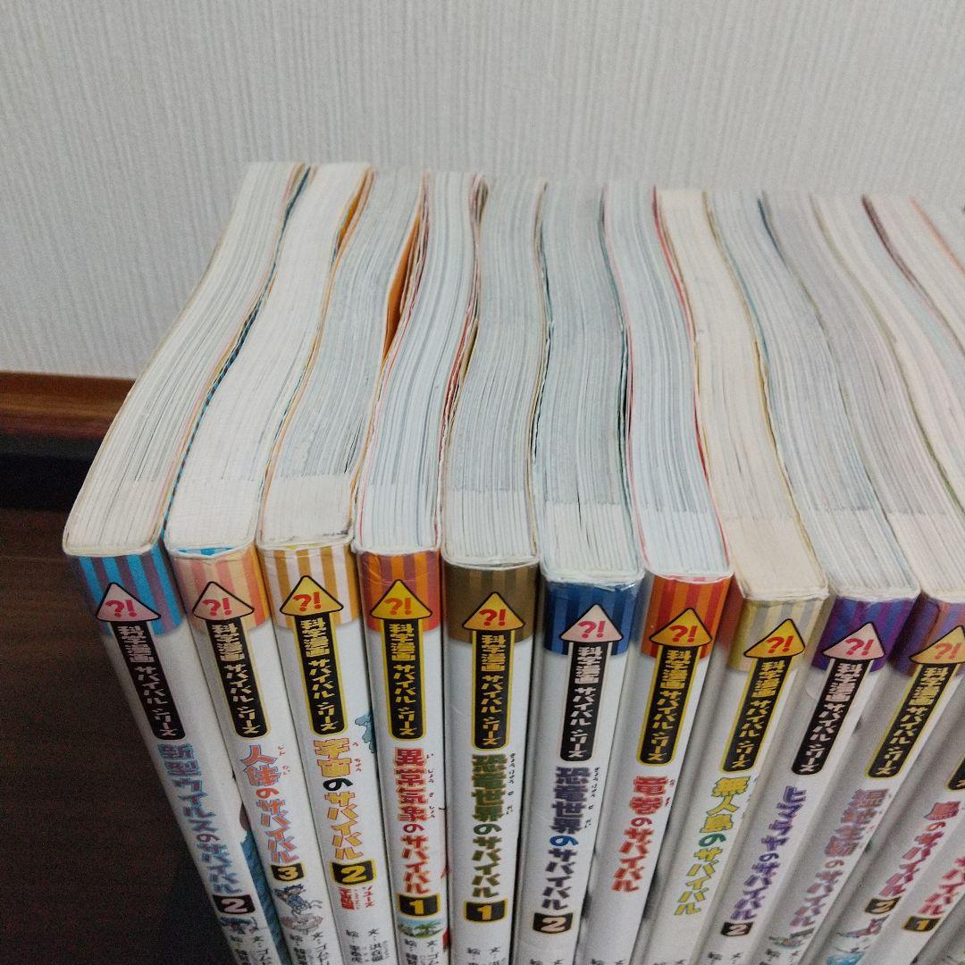科学漫画 サバイバルシリーズ28冊セット