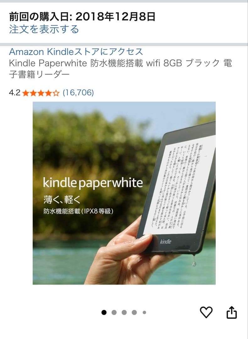kindle paperwhite 第10世代　広告付き　8GB