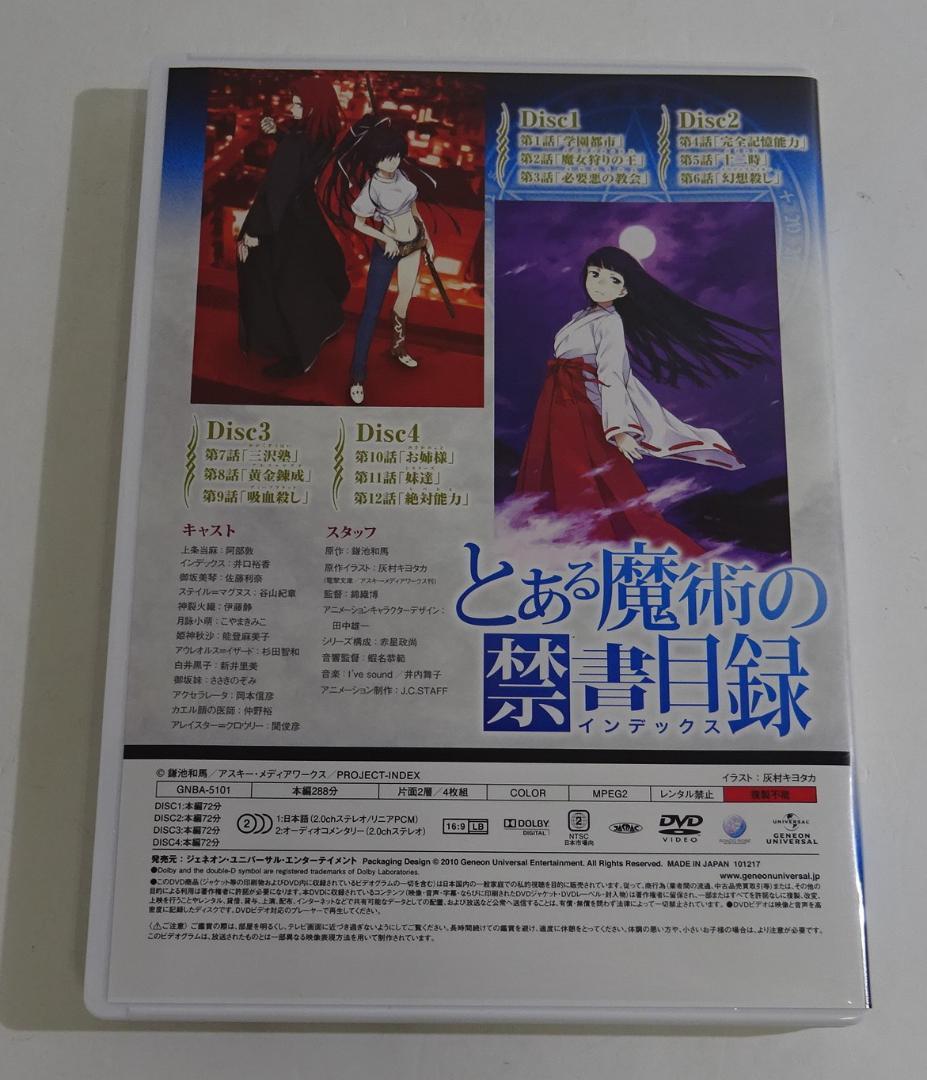 とある魔術の禁書目録＜特装版DVD-SET１＆2＞ 　05250321H03S
