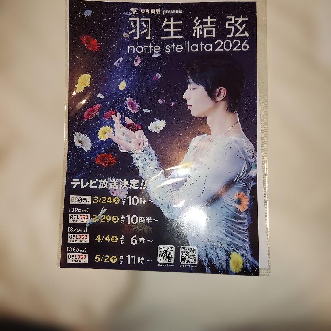 とみい 羽生結弦 グッズ ４点 フライヤー 非売品 ステッカー セット