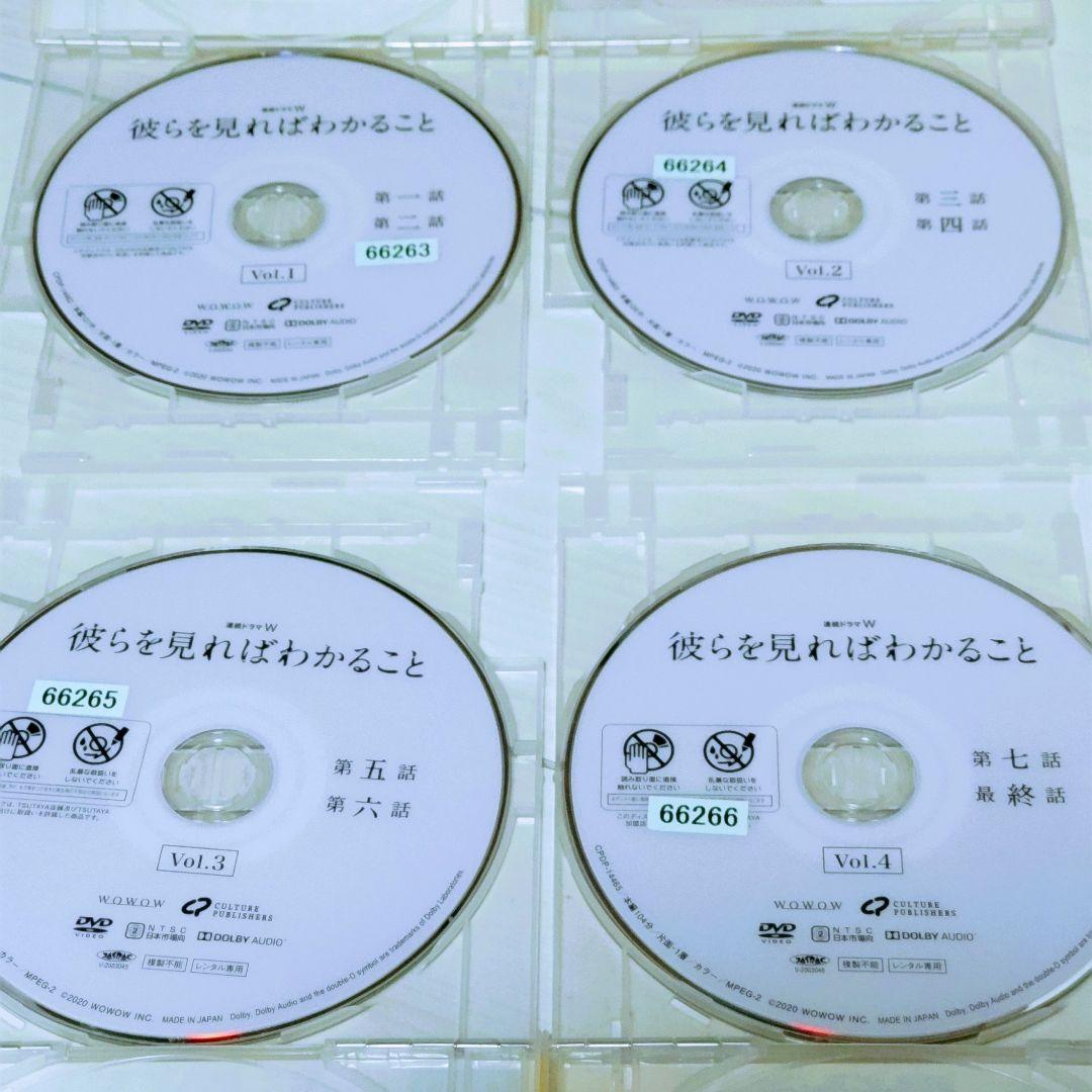 彼らを見ればわかること 全4巻セット DVD 中山美穂 木村多江 髙橋優斗