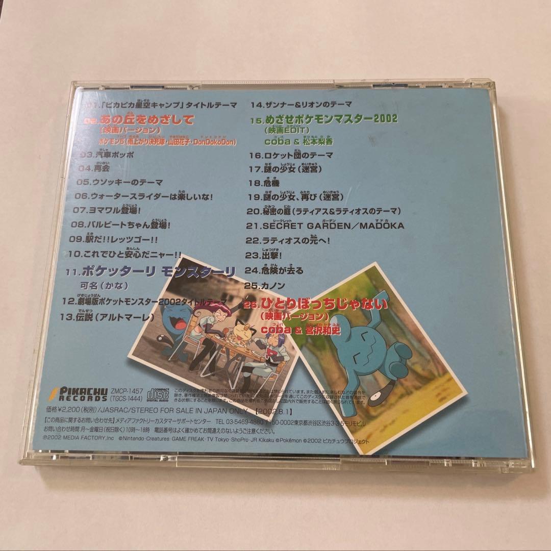 劇場版ポケットモンスター 水の都の護神ラティアスとラティオス サウンドトラック