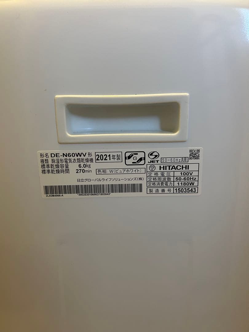 2021年製　日立　衣類乾燥機　6キロ　de-n60wv