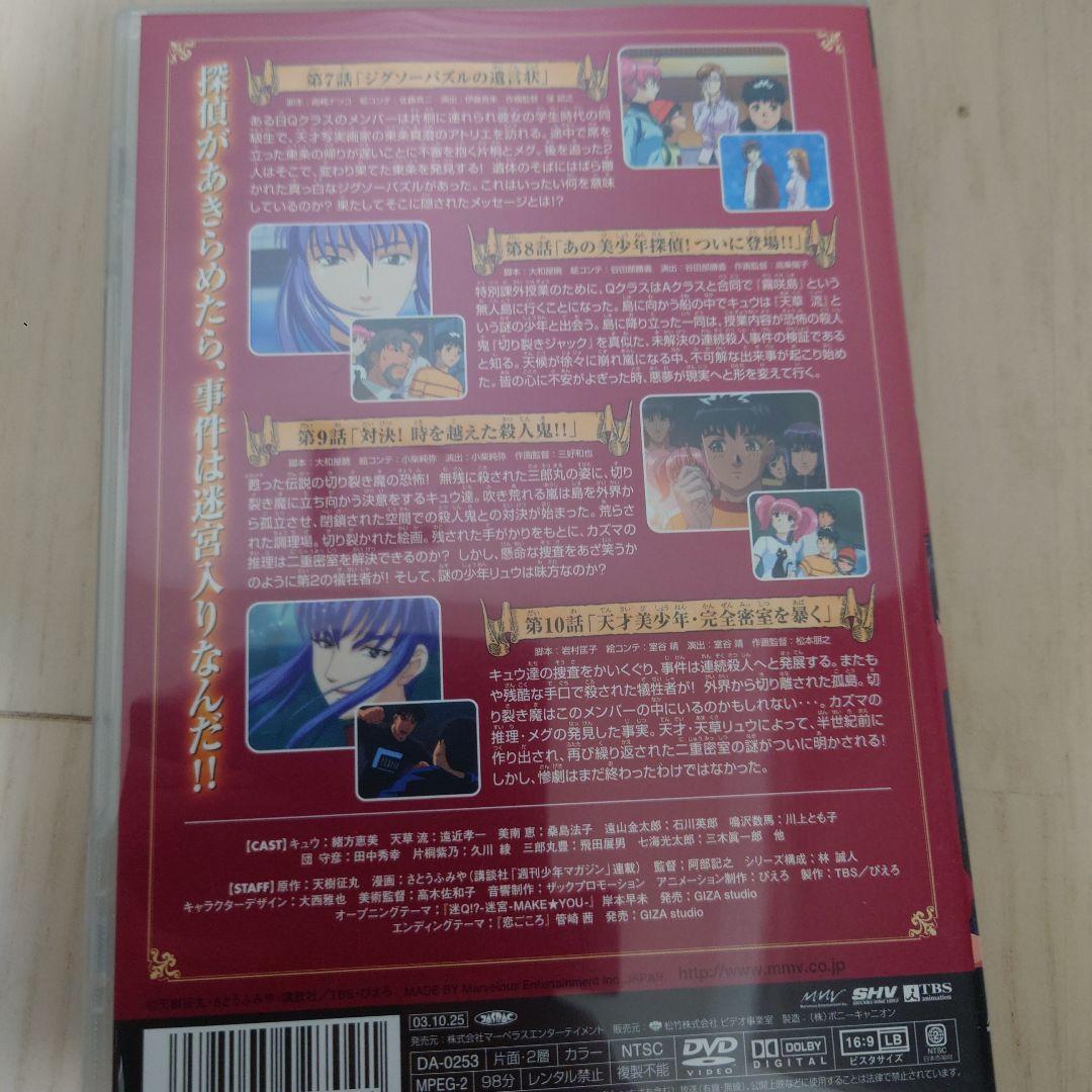 【DVD BOX】アニメ 探偵学園Q Vol.1〜Vol.4