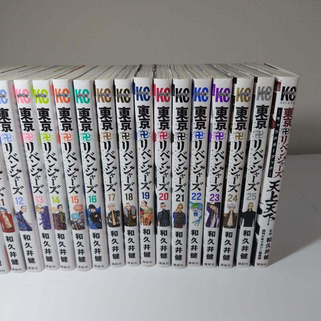 美品 東京卍リベンジャーズ 漫画 1～25巻 セット キャラクターブック