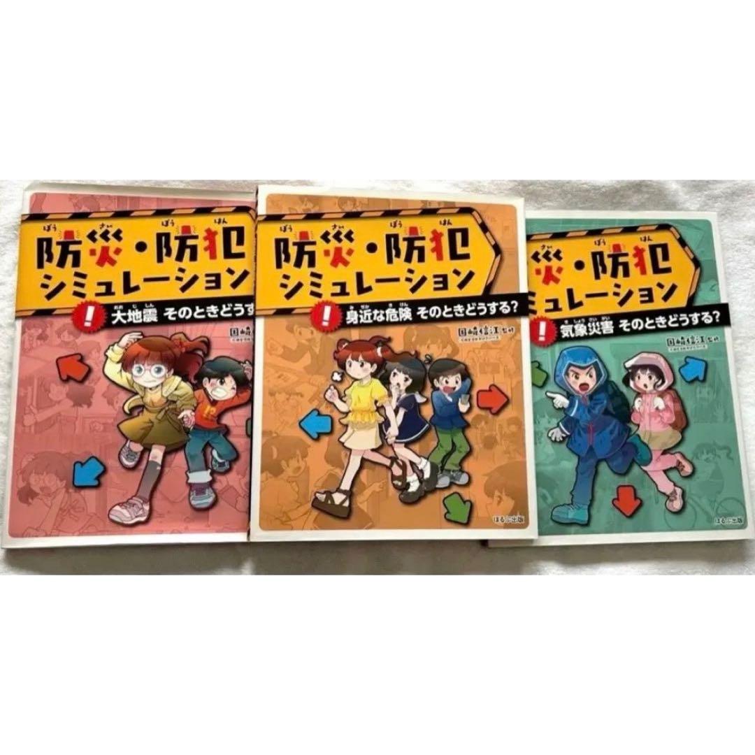 防災・防犯シミュレーション. [1]