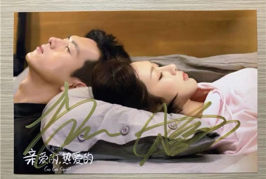 楊紫 李現 ドラマ「親愛的熱愛的」直筆サイン 専用ページ