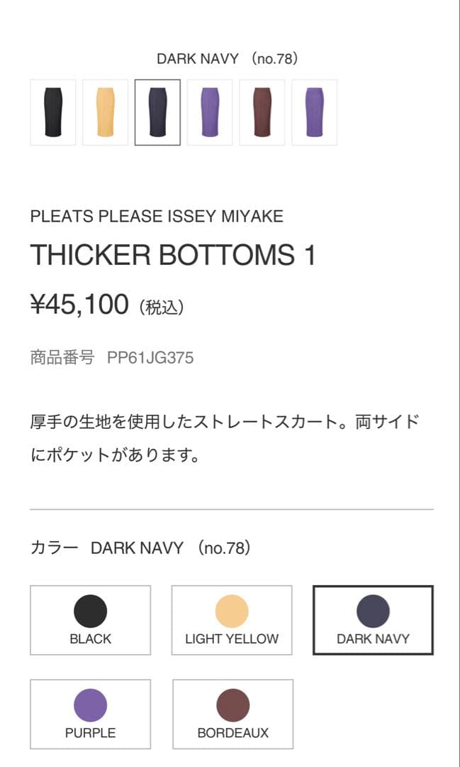 THICKER BOTTOMS 1 ダークネイビー　PLEATS PLEASE