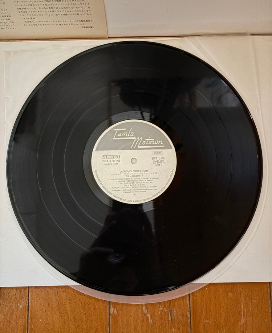Jackson 5 Moving Violation LP 見本盤