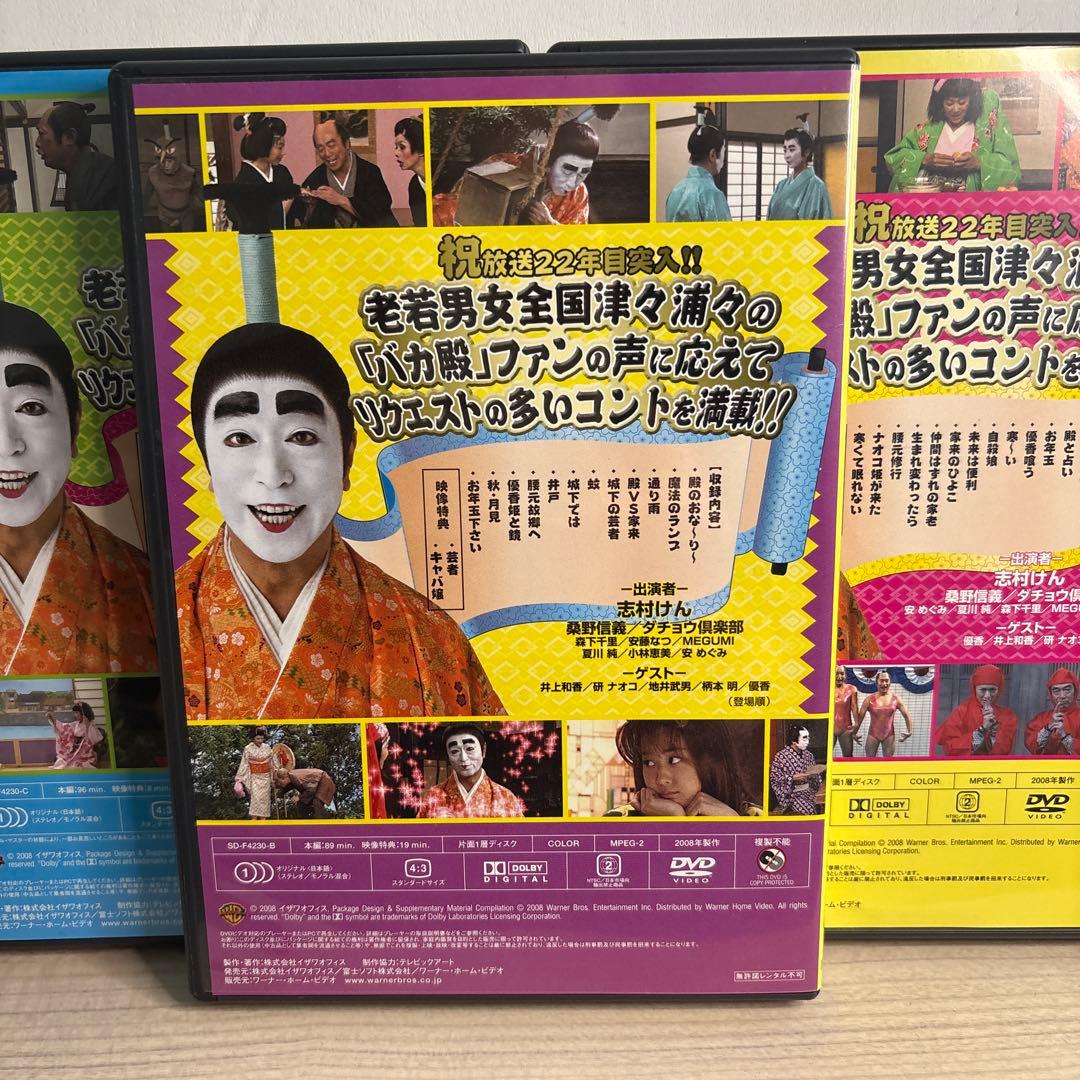 志村けんのバカ殿様　大盤振舞編　DVD箱