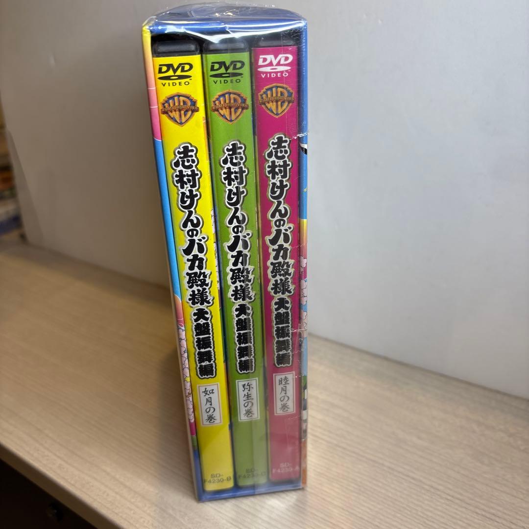 志村けんのバカ殿様　大盤振舞編　DVD箱