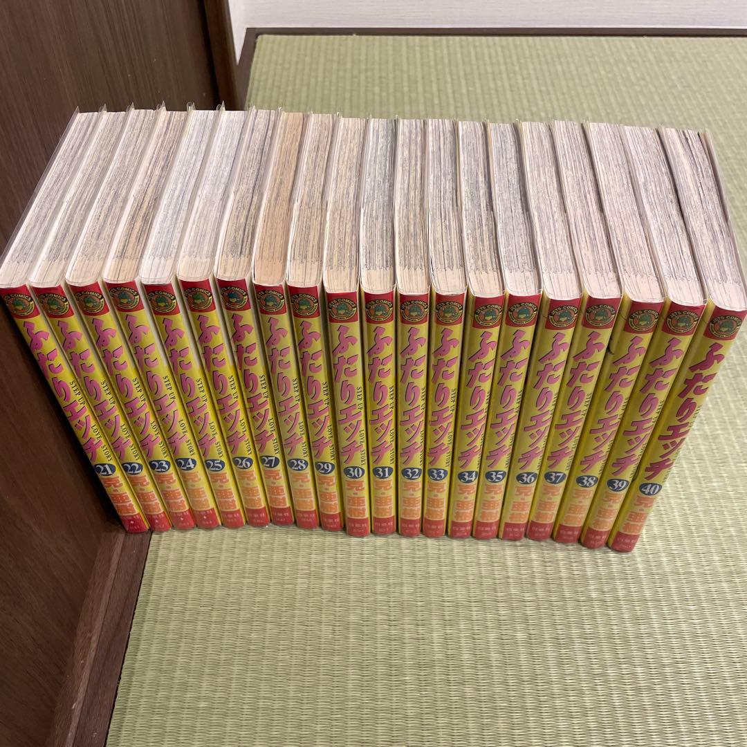 【美品】ふたりえっち 1〜91巻 セット ビニールカバー付