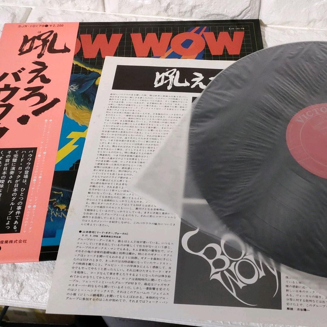 〔レコード〕☆BOW WOW『吼えろ! バウワウ 』◆LP／レコード