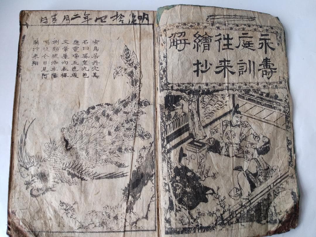 『 永壽庭訓往来繪抄解 』 永寿庭訓往来絵抄解 内山松蔭堂書 東都書林 です。