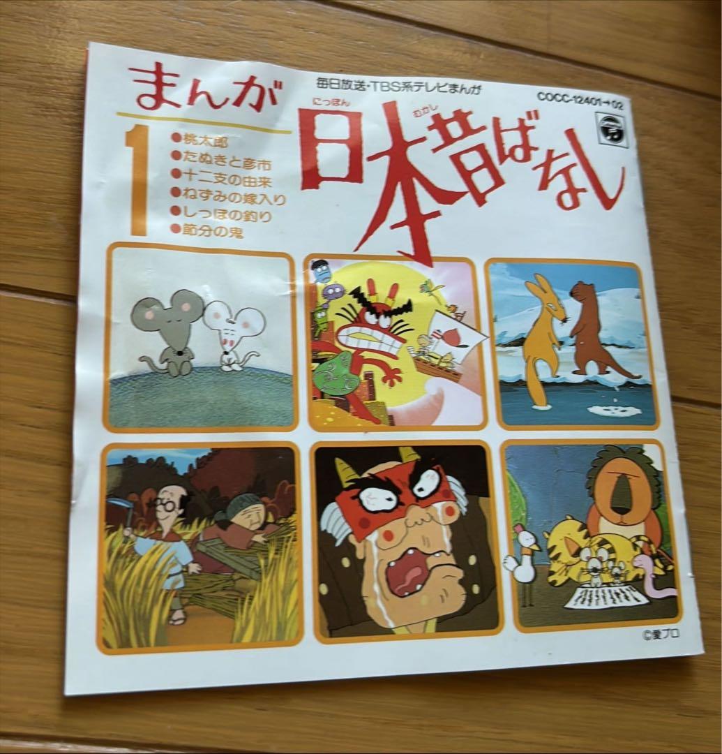 【2CD】まんが日本昔ばなし★市原悦子／常田富士男