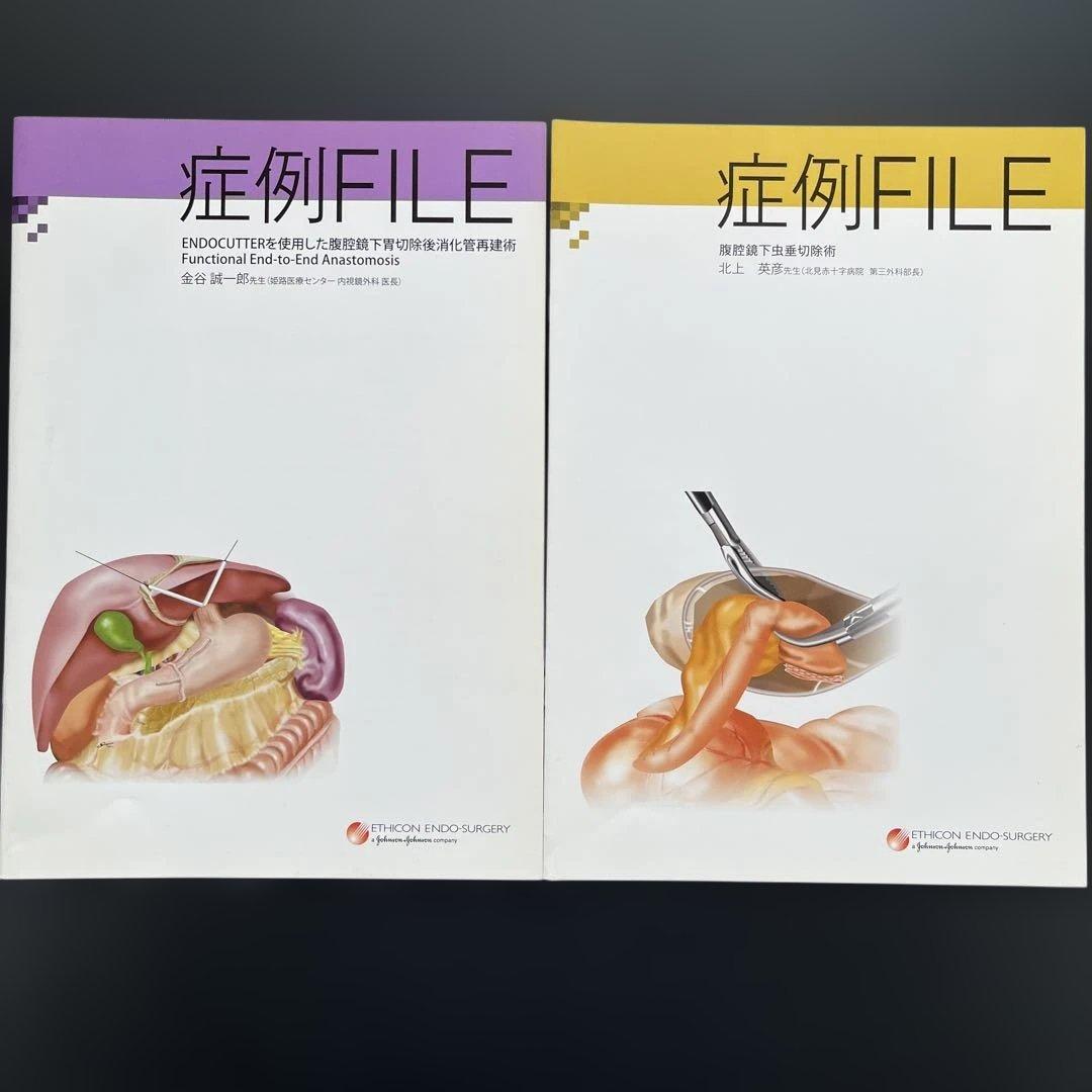 最新外科手術手技10冊(14-17、21、23、25-28)、症例FILE3冊