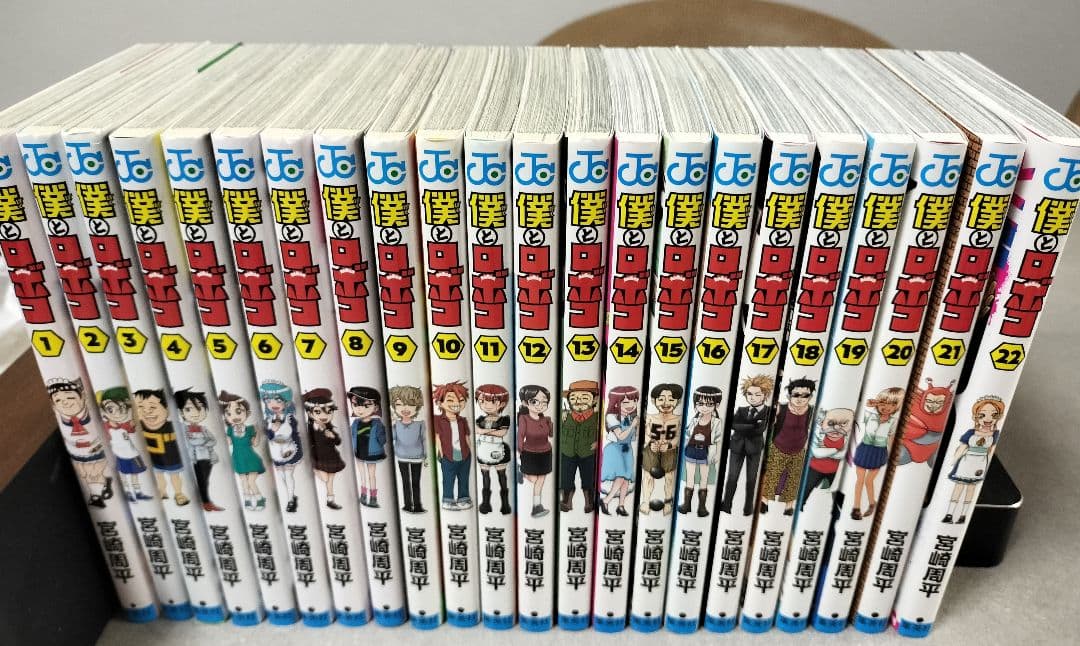 僕とロボコ 1-22巻 非全巻 全巻セット