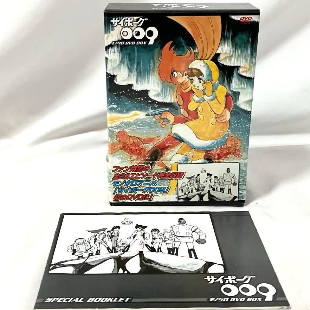 サイボーグ009 アニメ モノクロ DVDBOX 石ノ森章太郎 DVD
