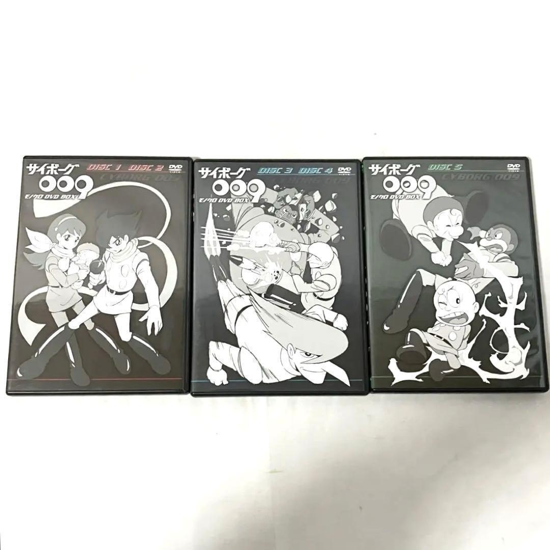 サイボーグ009 アニメ モノクロ DVDBOX 石ノ森章太郎 DVD