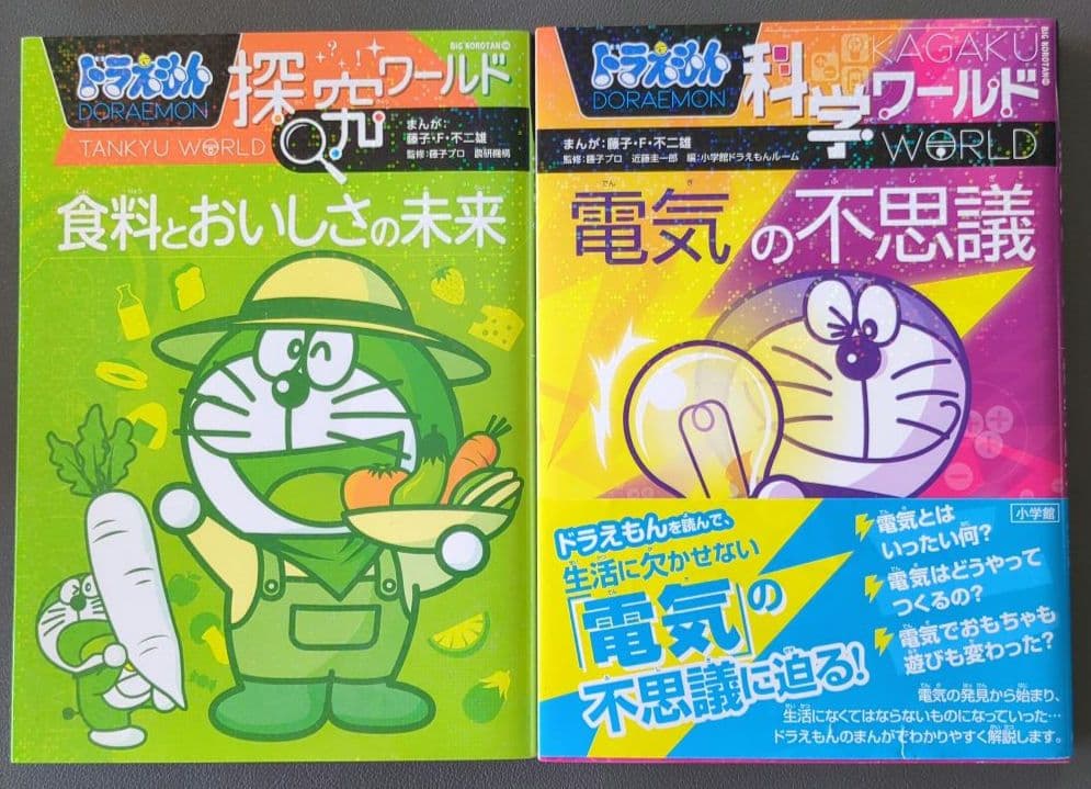 【夏休みセール】ドラえもん　ワールドシリーズ　12冊
