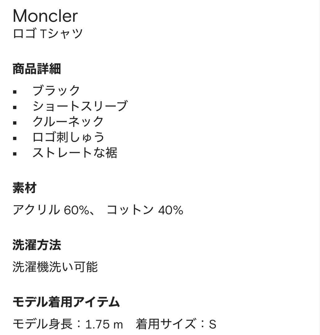モンクレール ロゴTシャツ ブラック
