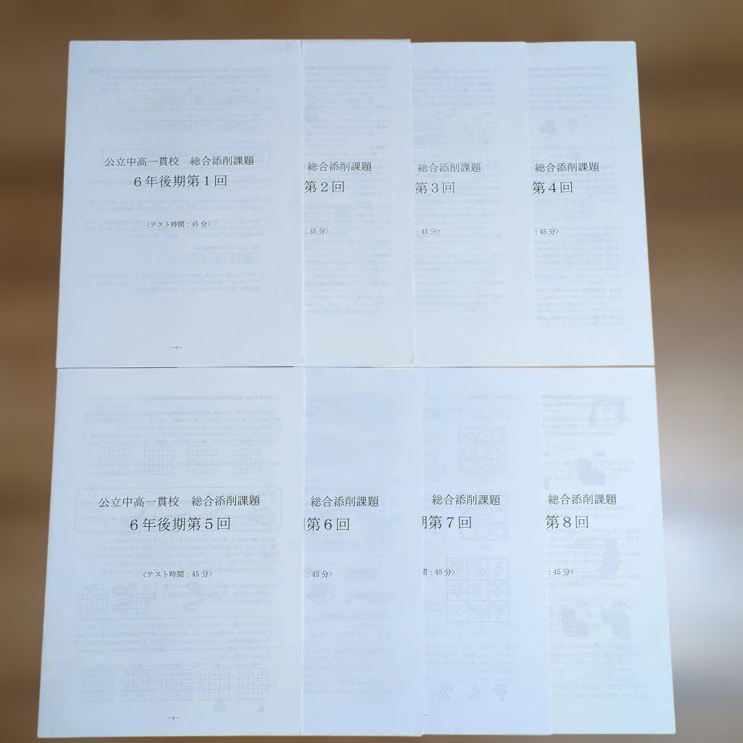 茨城　県立中高一貫校　対策問題集
