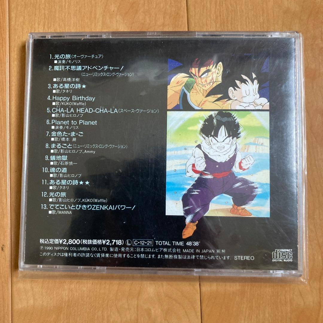 ドラゴンボールZ ヒット曲集　5枚セット