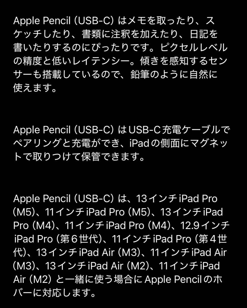 Apple Pencil (USB-C) 未使用