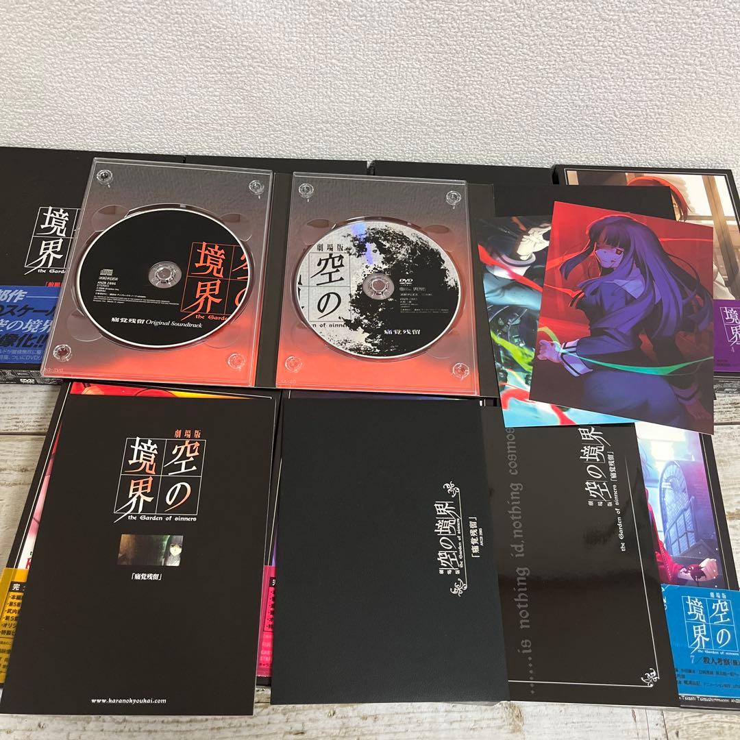 劇場版「空の境界」 7巻セット　完全生産限定盤