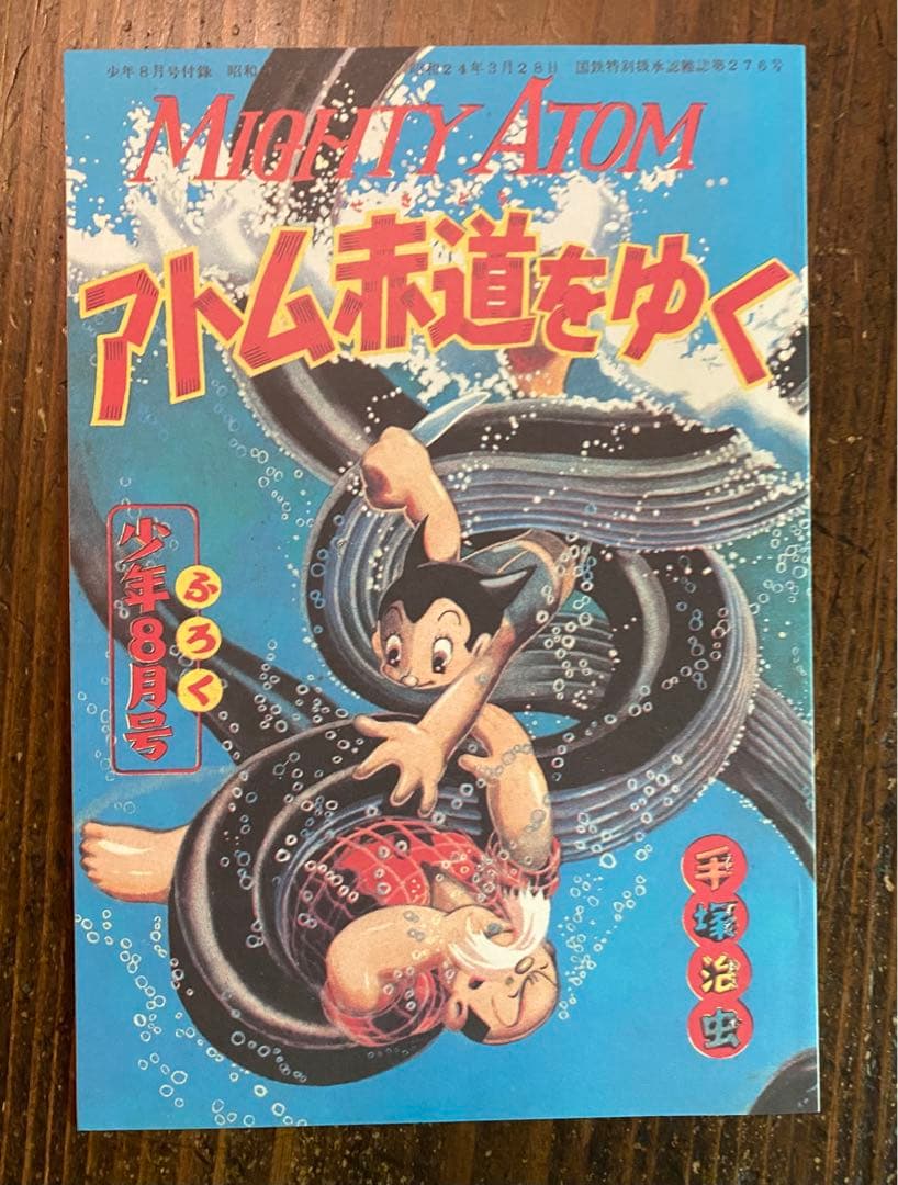 昭和レトロ・鉄腕アトム　VINTAGE HAPPY BIRTHDY BOX