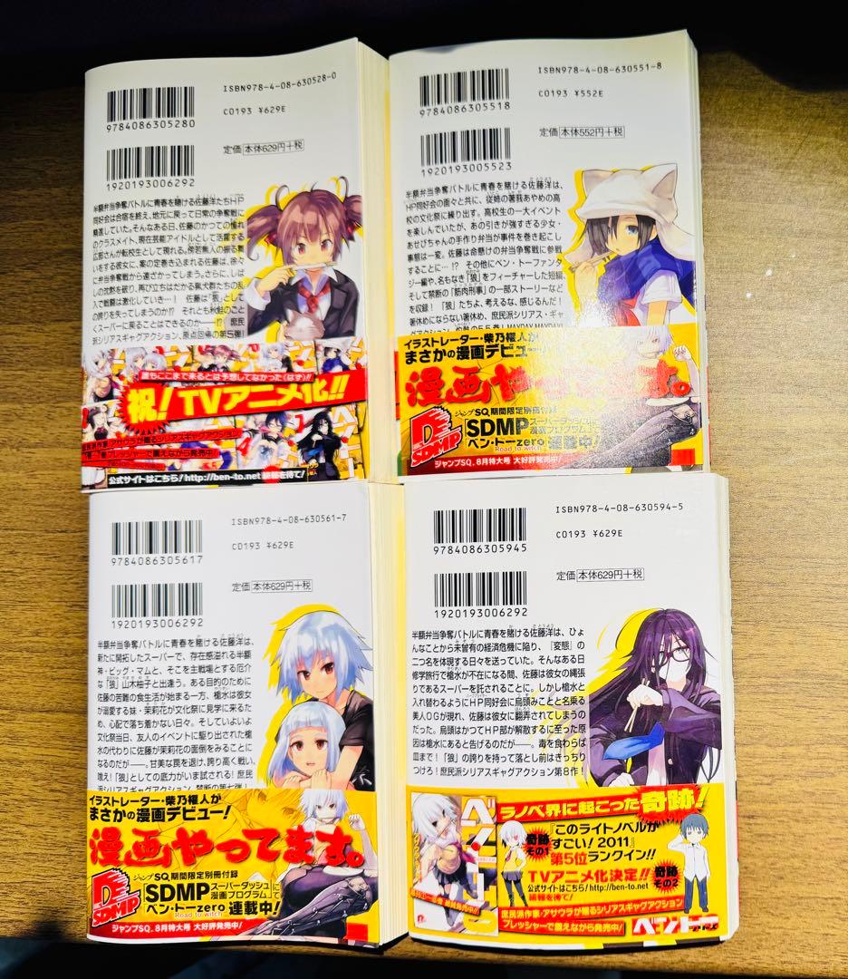 ベン・トー　全巻　 ライトノベル ラノベ　小説　まとめ売り