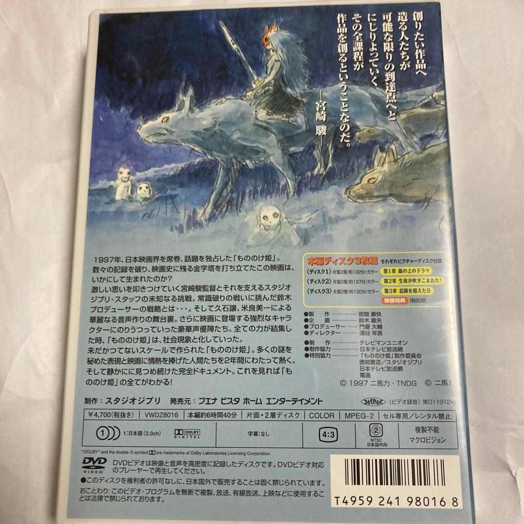 もののけ姫 コレクション版 DVD 6枚組