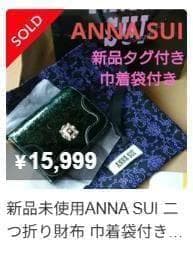 【新品】 アナスイ ルーミー 折り財布 グリーン 緑 即日発送 正規品