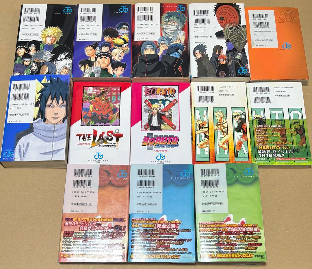 ナルト 秘伝 名言集 13冊セット