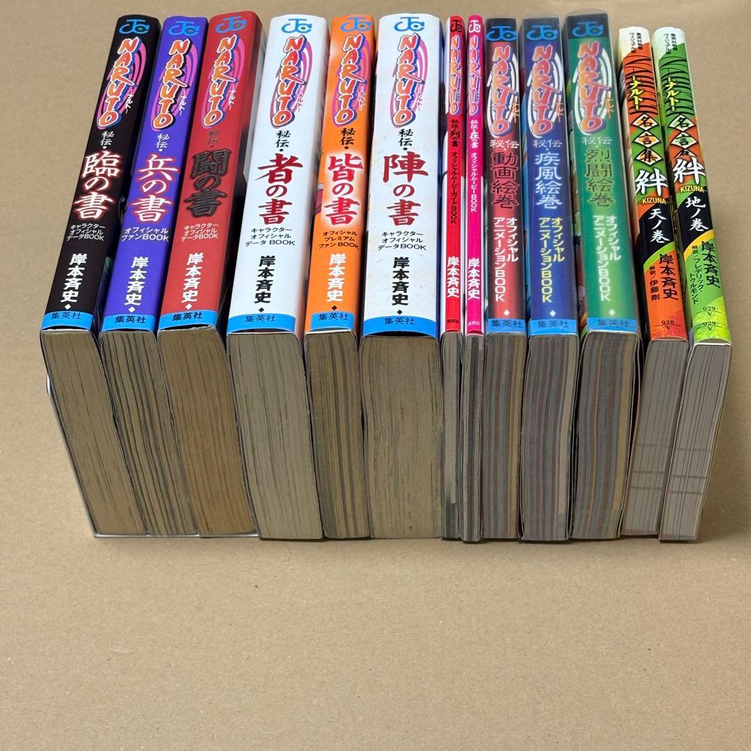 ナルト 秘伝 名言集 13冊セット