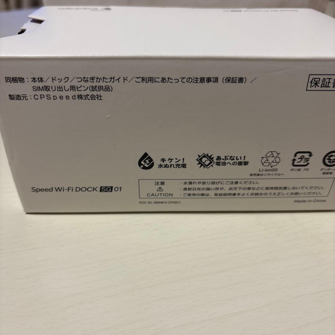 ルーター・ネットワーク機器 Speed Wi-Fi DOCK 5G 01