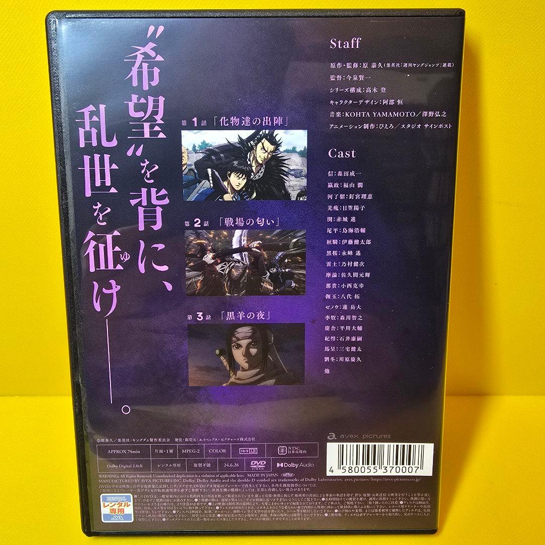 新品ケース交換済　KINGDOM キングダム 第5期黒羊丘の戦い DVD全6巻