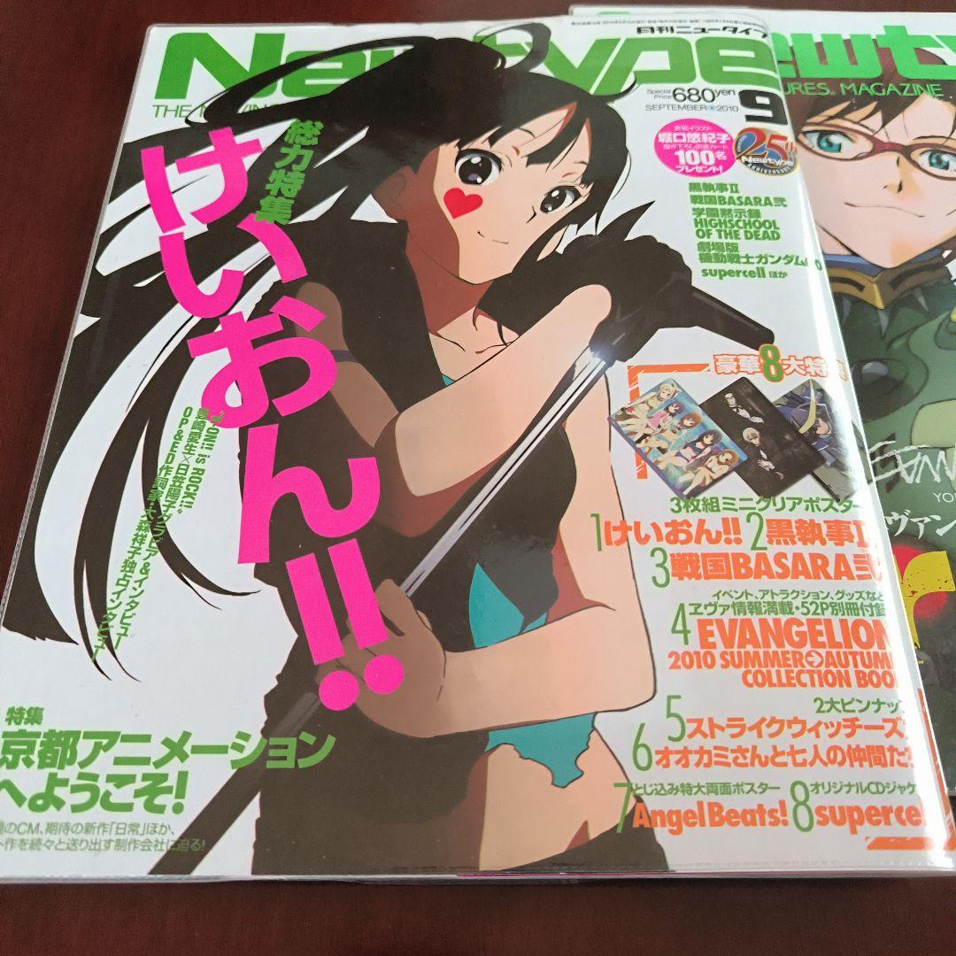 月刊ニュータイプ2010年セット